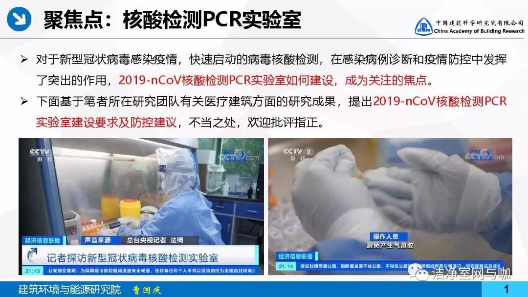 實時熒光定量PCR實驗室-武漢得創(chuàng)凈化設備有限公