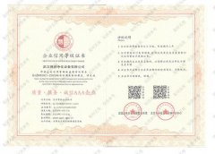 遵合同守信用證書