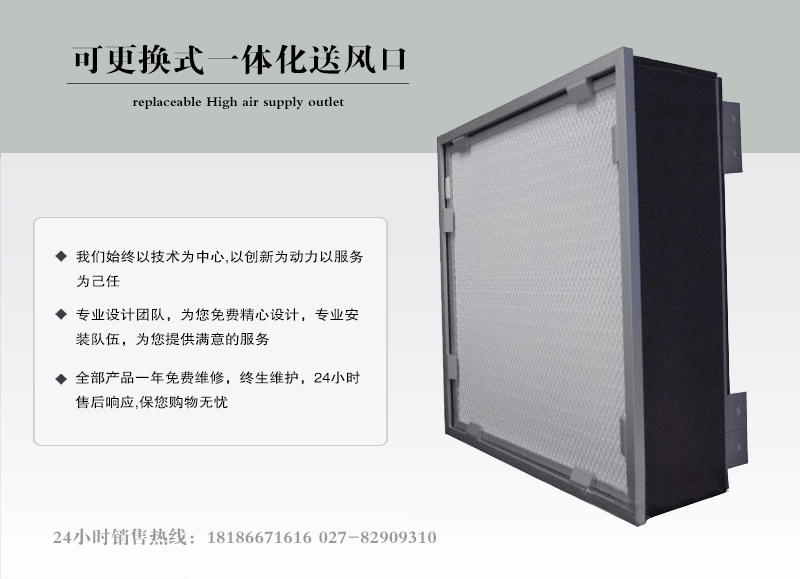 可更換式一體化送風口